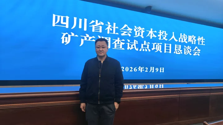 金彩集團(tuán)受邀參加四川省社會(huì)資本投入戰(zhàn)略性礦產(chǎn)調(diào)查試點(diǎn)項(xiàng)目懇談會(huì)