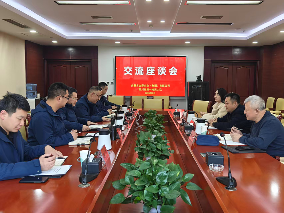金彩集團(tuán)與四川省第一地質(zhì)大隊(duì)達(dá)成合作意向 共探“訂單式”礦產(chǎn)資源開(kāi)發(fā)新模式